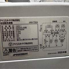 IRIS OHYAMA 洗濯機の画像