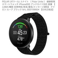 【定価24000円】POLAR Unite &充電器付きの画像