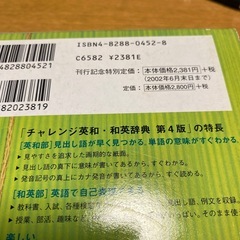 英和，和英辞典　の画像