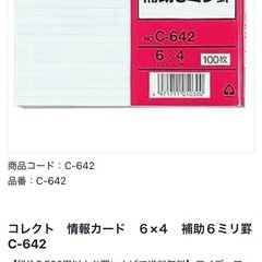 コレクト 情報カード 6X4 補助6ミリ罫 C-642の画像