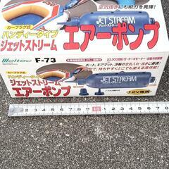 ０円　ハンディ  エアポンプ　DC12V駆動　自動車シガソケット接続用の画像