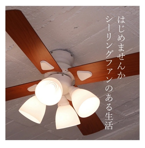 シーリングファン4灯 LED対応 リモコン付（美品）