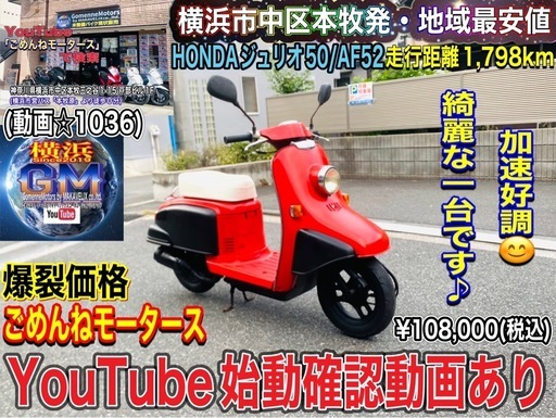 ホンダジュリオ50 AF52 外装綺麗で加速好調です^_^