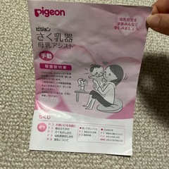 ピジョン　手動搾乳器　の画像