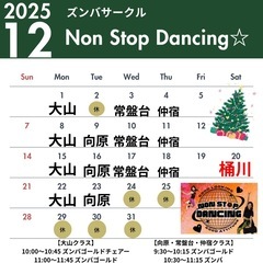 板橋でズンバ！！　11月・12月活動日です♪♪の画像