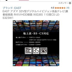 EAST アズマ 32V型デジタルハイビジョン液晶テレビ（裏 番組録画 外付けHDD録画 対応）BS 110度CS LE- S323W1の画像
