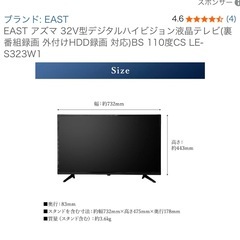 EAST アズマ 32V型デジタルハイビジョン液晶テレビ（裏 番組録画 外付けHDD録画 対応）BS 110度CS LE- S323W1の画像