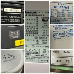 新生活4点セット 冷蔵庫 TV レンジ 洗濯機の画像