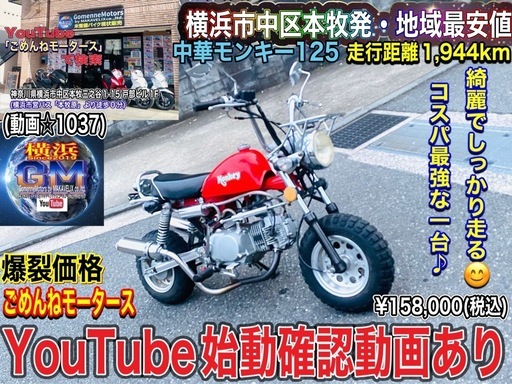 中華モンキー125 外装綺麗で元気に走ります^_^