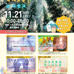 ヒーリングイベントinニセコ