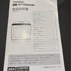 THANKO　食器洗い乾燥機 食洗機　　の画像