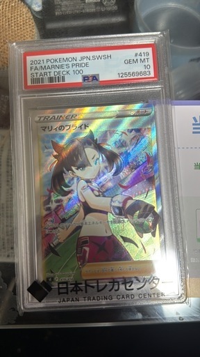 ピカチュウ323psa10マリィのプライドpsa1010