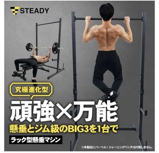 【新品】STEADY 懸垂マシン 耐荷重最大300kg 自宅トレーニング フィットネス