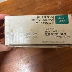 ハンドミキサーの画像