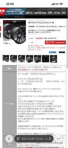 ステルスレーシング ホイール 8.25j 9.75j4本セット