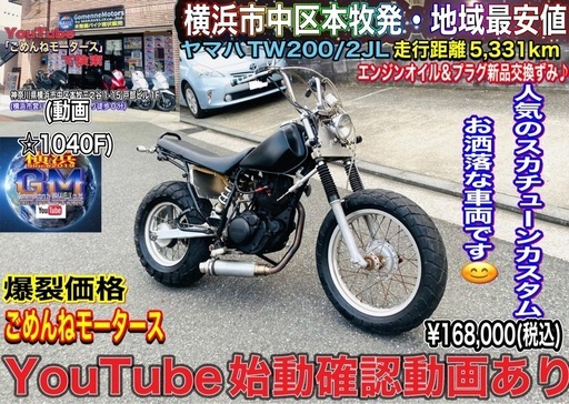 ヤマハTW200 お洒落スカチューンカスタム^_^