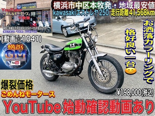 カワサキエストレヤ250 お洒落なカラーリングの一台^_^
