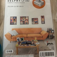 【新品未使用】Canon SELPHY CP780の画像