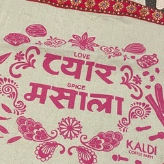 ※締切りました※◼️無料◼️ 【やや汚れ有り】カルディ LOVE スパイスバッグ/インド　エコバッグ　サリーの画像