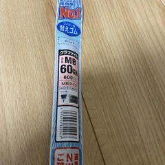 NWB 車用 グラファイトワイパー用替えゴム MBタイプ 600mm MB60GNの画像