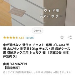 山善　YAMAZEN 4段チェスト　天板付きの画像