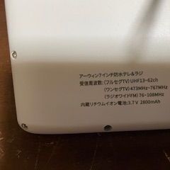 ポータブルテレビ売りますの画像