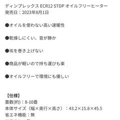 2023年製　オイルヒーターの画像