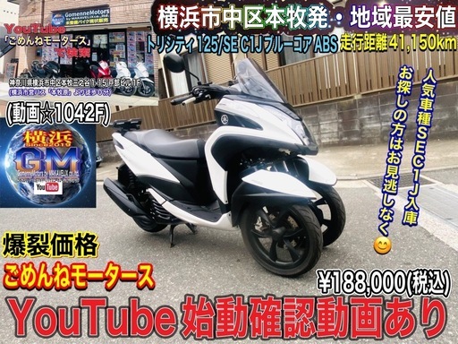 ヤマハトリシティ125 SEC1J ブルーコア　綺麗で加速の良い一台^_^