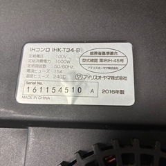 卓上IHコンロ　アイリスオーヤマの画像