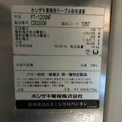 🧊ホシザキ 台下冷凍庫 FT-120SNF【業務用】の画像