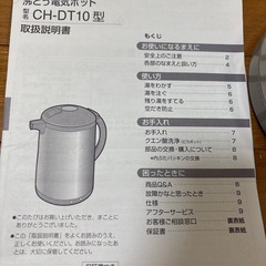 お取引相談中　電気ポットの画像