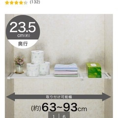 ニトリ　ポールスライド棚(幅63-93cm)の画像