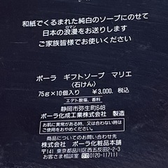 決まりました
新品未開封POLA 石鹸10個セットの画像