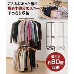 回転ハンガーラック の画像
