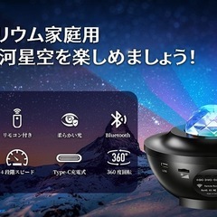 リモコン付き　プラネタリウムの画像
