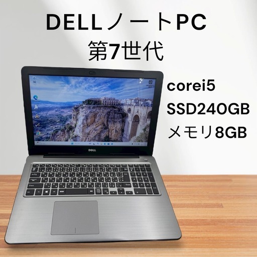 DELLノートPC☆第7世代！corei5☆メモリ8GB☆SSD搭載☆windows11