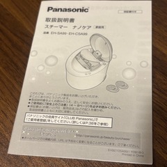  定価3万以上❗️美顔器　Panasonic スチーマーナノケア の画像