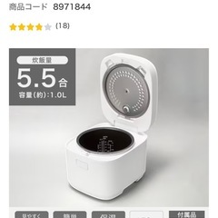 【ニトリ】マイコン炊飯ジャー(5.5合 EP2S02 ホワイト)の画像