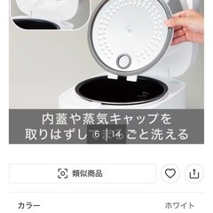 【ニトリ】マイコン炊飯ジャー(5.5合 EP2S02 ホワイト)の画像