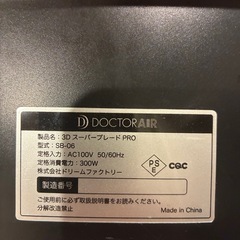 ドクターエアー3DスーパーブレードPRO（SB-06）の画像