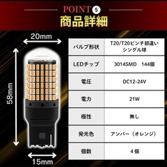T20 LED ウインカー バルブ 4個 ハイフラ抵抗 アンバー ピンチ部違いの画像