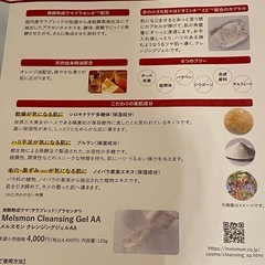 新品　メルスモン クレンジングジェルAA サンプル 5袋の画像