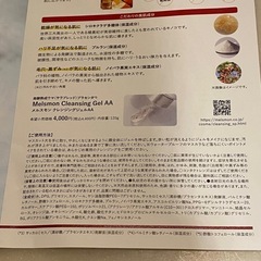 新品　メルスモン クレンジングジェルAA サンプル 5袋の画像