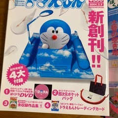 ぼくドラえもん　雑誌　全巻の画像