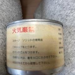 ガス　固形燃料の画像