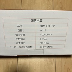 電熱グローブ　　の画像