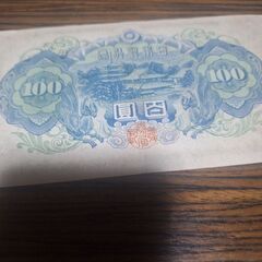 古紙幣。本物❕❕貴重の画像