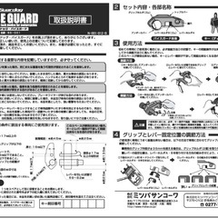 売れました　 バイスガード　MITSUBA の画像