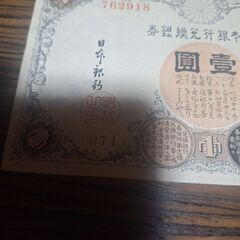 昔の紙幣❕❕本物❕❕貴重の画像