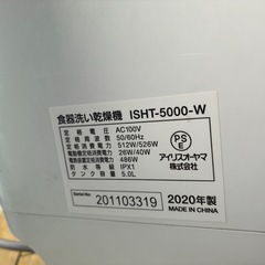 アイリスオーヤマ 食洗機の画像